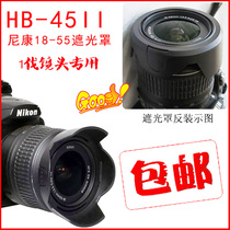 Nikon HB-45II Lotus Bayonet Cover D3200 D3100 D5100 Sun Cover 18-55mm Lens