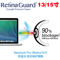 RetinaGuard Apple macbook Pro Air4 eye protection film 15 inch screen film