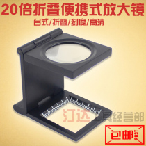 Portable folding magnifying glass 20 times old man reading textile photo cloth magnifying glass dot printing appraisal jewelry