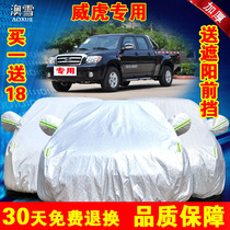 ZHONGXING Weihu TUV car coat car cover Pickup truck special thickened insulation sunscreen rain and dust shading car cover