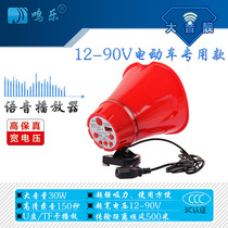 Mingle 12-90V On-board High Power On-board Loudspeaker Propaganda Sound Recording Called Selling Device Ad Yang Shout the Speaker