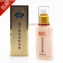 Ainuo Sheep Oil moisturizing Foundation honey liquid cream brightening nutrition waterproof long-lasting invisible pore skin care 65g