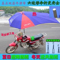 Mens motorcycle 125 umbrella canopy motorcycle driver 150 sunshade umbrella bracket sunscreen parasol oversized thick