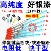 Conductive silver paint Silver glue Silver paste High concentration quick-drying keyboard circuit repair conductive glue 0 1-1 0 selection