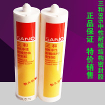 Three and neutral silicone structure sealing glass glue silicone durable sealing transparent white 300ML