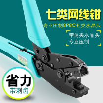 Penggang Class 7 tail clip network pliers Class 7 special multi-function pressure pliers 8P8C crystal head RJ45 pressure pliers