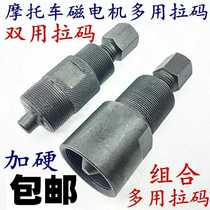 Motorcycle tricycle engine repair tool 70 110 125 150 Demagnetizing motor tool Ramara code