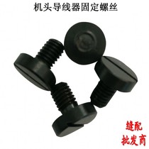 Computer flat car head conductor fixing screw Computer flat car conductor fixing screw Conductor screw