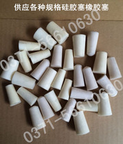 Test tube plug silicone plug silicone plug with good elasticity and good quality Φ25#(23-27) with sand core