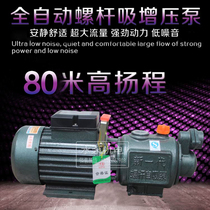 1500w ultra-high lift screw self-priming pump Household pipe pressurized pumping jet pump 1 5 1 8kw All copper