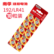 Nanfu button battery LR41 AG3 192 L736 392 luminous earpick watch thermometer electronic battery