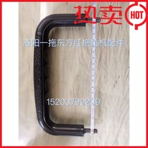Luoyang Yitong Dongfanghong Tractor Parts Daquan Handrail Original Parts Guaranteed Quality