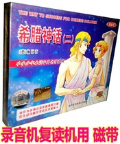 Genuine Childrens Story Tapes Ancient Greek Gods and Legends of Heroes Greek Mythology II (2 cassettes)