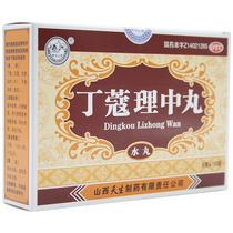 Zijinshan Quan Ding Kaili Zhong Wan 10 bags of spleen and stomach deficiency cold indigestion TRK