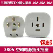 Four-eye claw 4 flat foot three-phase four-wire 16A 25A 40A plug four-corner air conditioner 380V power socket