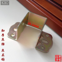 Bed hinge Furniture connection hook Corner code U-shaped ear hanging bracket Bed file fixture Hardware accessories Bed bracket