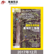 National Geographic Complex Chinese Magazine December 2017 NATIONAL GEOGRAPHIC