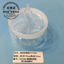 High flat glass weighing bottle 15*15*18 25*25 20*40 25*40 30 * 50mm