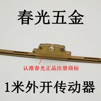 Chunguang one meter plastic steel doors and windows out of the flat window linkage rod transmission Window lock side handle accessories