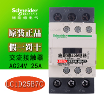 Schneider Schneider contact lC1D25B7C AC24V LC1-D 25A original loaded products
