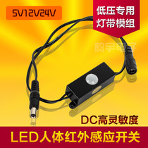 LED human induction switch intelligent infrared induction delay switch LED light with induction switch 5050 12V