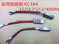 Marine tail shaft spindle grounding silver carbon brush carbon brush copper frame KC3A4 11*13 7*21 5*35 40 50