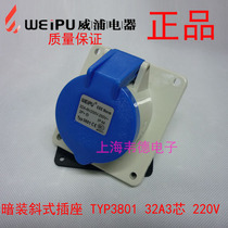 Wipu weipu industrial plug concealed oblique socket 32A3 Core 2P E 220V 6h TYP3801