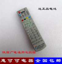 Shaanxi Radio and Television Network Digital TV Set-top Box Remote Control Jiuanzhong Number General Purpose