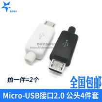 Micro-USB data interface male head black and white DIY4 piece set data plug with plastic housing