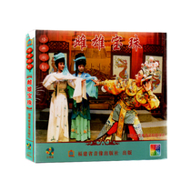 Fuzhou MinOpera Hermaphrodball VCD Tri-Disc disc Disc Fuzhou Dialect ancient Costume Drama Local Opera