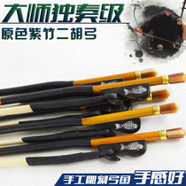 * Master professional primary color Zizhu Erhu bow jade silk white horsetail old Zizhu professional piano bow