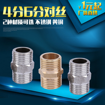 All copper outer wire direct double outer wire to wire copper joint 4 points 6 points internal stainless steel pipe thickening and reducing accessories
