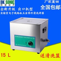 Ultrasonic cleaning machine circuit board Electronic Components Laboratory cleaner factory direct sales Duk-615t