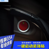Dedicated to Trumpchi GS4 Ignition Switch Decorative Paste One-button Start Decorative Paste GS4 Interior Modification Interior Paste