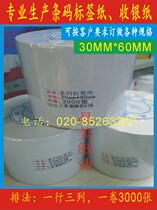 Copper paper adhesive label paper 30*60*3000 label sticker printing paper 3 columns of roll