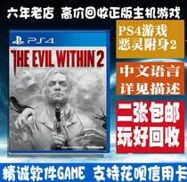 PS4 Secondhand Genuine Game Evil Spirits Possessed 2 Hearings The Evil Within2 Chinese English