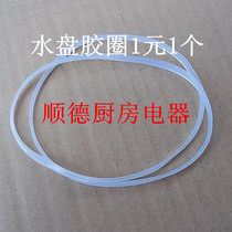 Gas stove accessories Gas stove water plate rubber ring Gas stove water plate sealing rubber ring 1 yuan 1