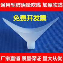 Nozzle vital capacity special mouthpiece disposable environmentally friendly non-toxic mouthpiece physique test