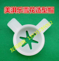 Ice cream machine accessories ice cream machine export Flower Mouth magic head beauty ice cream machine snowflake molding cap