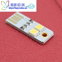 High-brightness USB night light module (white board) 5V small night light DIY homemade mobile notebook light sensor