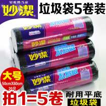 5 Roll Miaojie point broken flat garbage bag thick large medium and small garbage bag disposable kitchen plastic bag