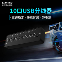 ORICO P10-U2 computer usb splitter 10 mouth expansion hub high speed usb2 more than zero Interface Industrial level HUB Bulk Copy Multi-interface expansion hub with power supply