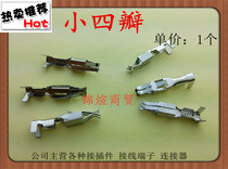 Volkswagen CD tail wire terminal pin plug Spring small four-petal car connector docking unit price 1
