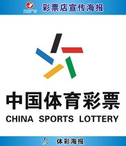 Sports lottery betting supplies indoor poster bulletin board lottery announcement game introduction game board