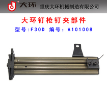 Original Fitted Large Ring F30D Pneumatic Straight Nail Gun Accessories Large Ring F30D Slingclip Loaded With Gun Groove 30 Slingshot Gun Mouth