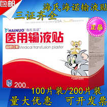 Haizhi Haino Medical Infusion Paste Breathable Adhesive Allergy Hanging Needle 200 Tablets Box