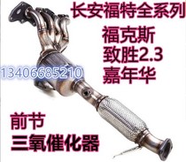 Applicable 07 08 09 10 Ford Mondy to win McCos RMBthree Catalyst Exhaust Pipe Front Section 2 3