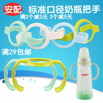 Standard caliber handle shell kiss bottle bottle handle bottle accessories AP3005