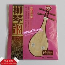 Lezhiyang Qin string professional Liu Qin string set 1#2#3#4# string can be sold in a single piece of Liuqin accessories