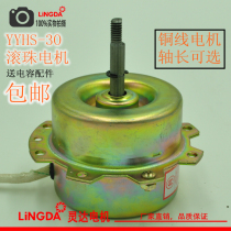 YYHS-30 Motor Bath Motor Ventilation Fan Motor Ventilation Fan Copper Wire Double Ball Motor